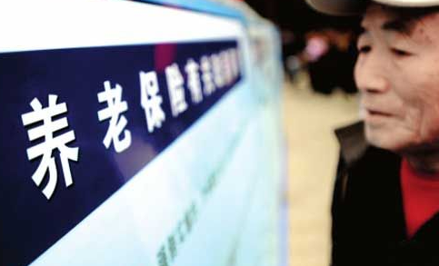 養老保險如何全國統籌？