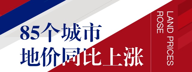 為何二線城市地價(jià)增速高？