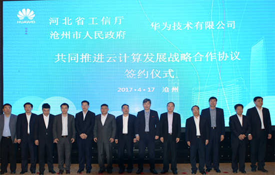 河北省工信廳、滄州市政府、華為三方簽約：共同推進云計算產業(yè)發(fā)展