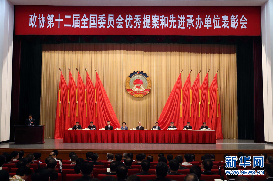 9月6日，政協(xié)第十二屆全國委員會優(yōu)秀提案和先進(jìn)承辦單位表彰會在北京召開。中共中央書記處書記、全國政協(xié)副主席杜青林出席并講話，全國政協(xié)副主席兼秘書長張慶黎主持會議。新華社記者　王曄　攝