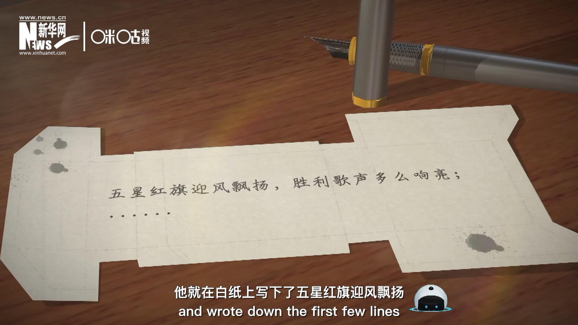 王莘在香煙盒的背面寫下了“五星紅旗迎風飄揚”幾句歌詞。