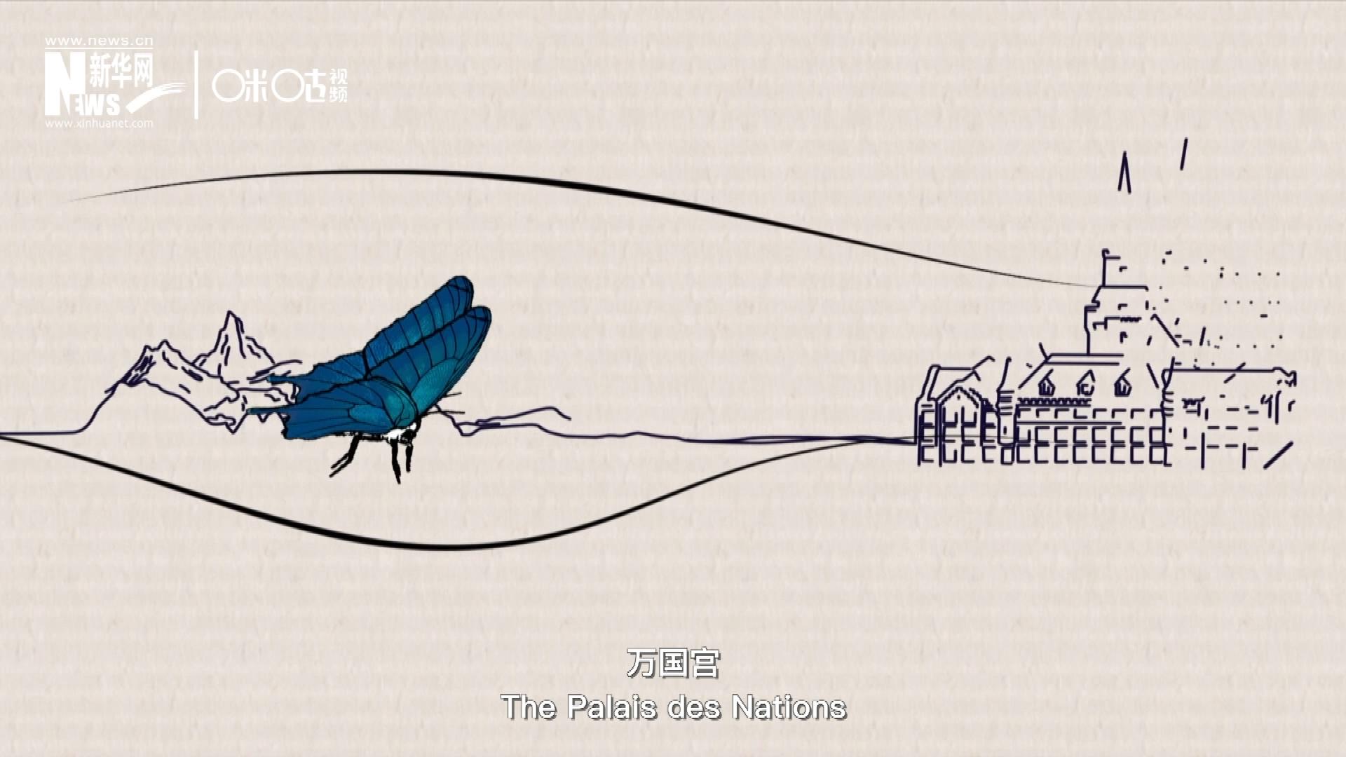 萬(wàn)國(guó)宮，坐落于瑞士日內(nèi)瓦東北郊的萊芒湖畔。這里是聯(lián)合國(guó)前身“國(guó)際聯(lián)盟”的所在地，也是聯(lián)合國(guó)如今的歐洲總部。1954年，一段來(lái)自中國(guó)的浪漫旋律曾在這里響起。